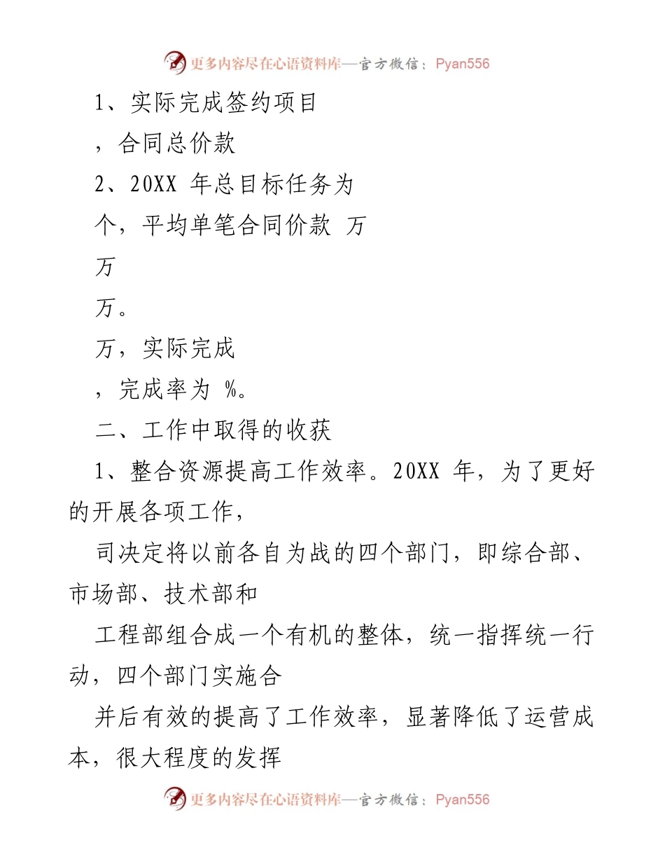 [工作总结] 年度总结 - 20XX年度市场营销部工作总结与反思.docx_第2页
