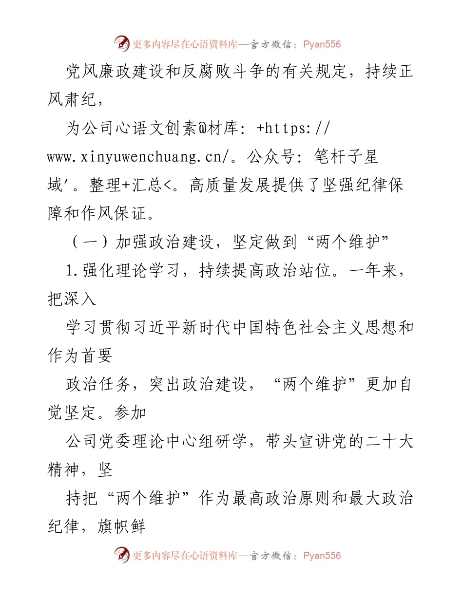 [工作总结] 年度会议 - 2022年度纪委工作报告.docx_第2页