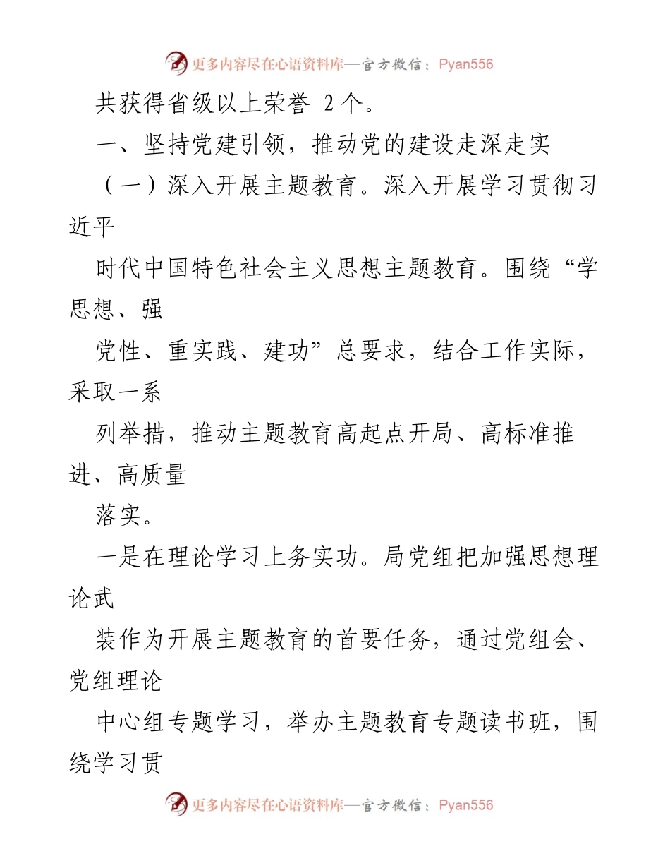 [工作总结] 市城管局 - 2023年工作总结与2024年工作计划.docx_第2页