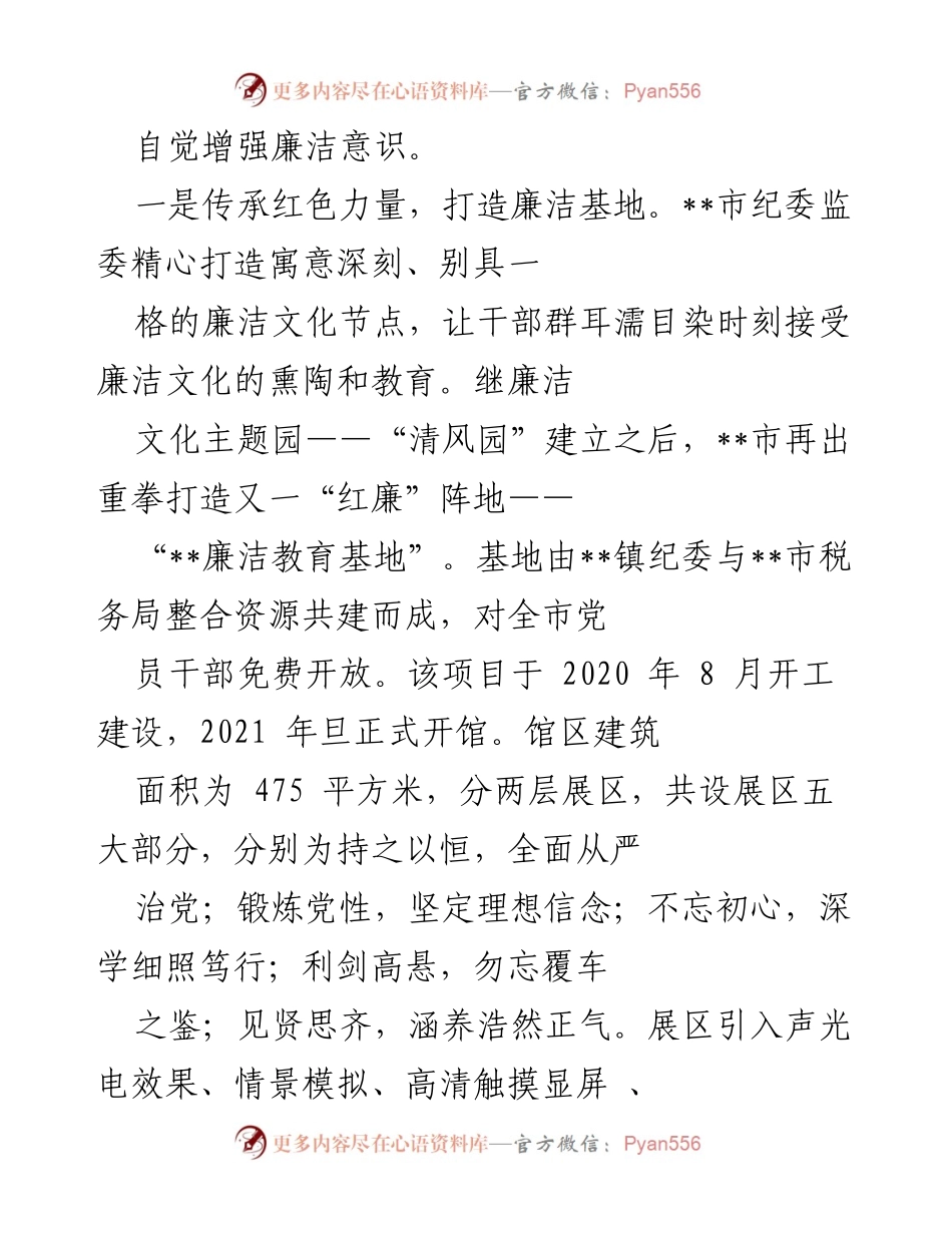 [工作总结] 市纪委监委 - __市廉洁文化建设工作情况汇报__.docx_第2页