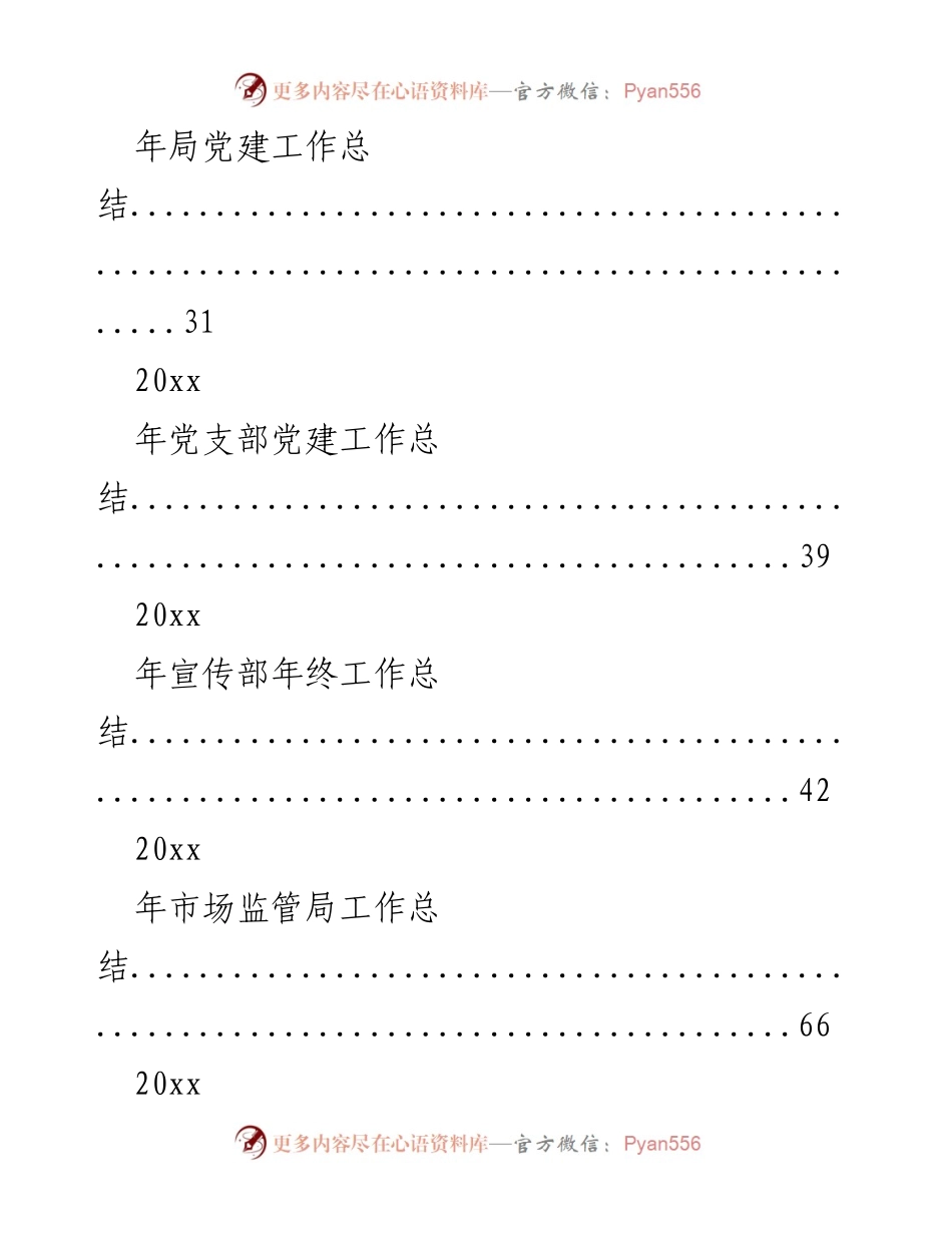 [工作总结] 年度总结 - 20xx年各部门党建及工作总结汇总.docx_第2页