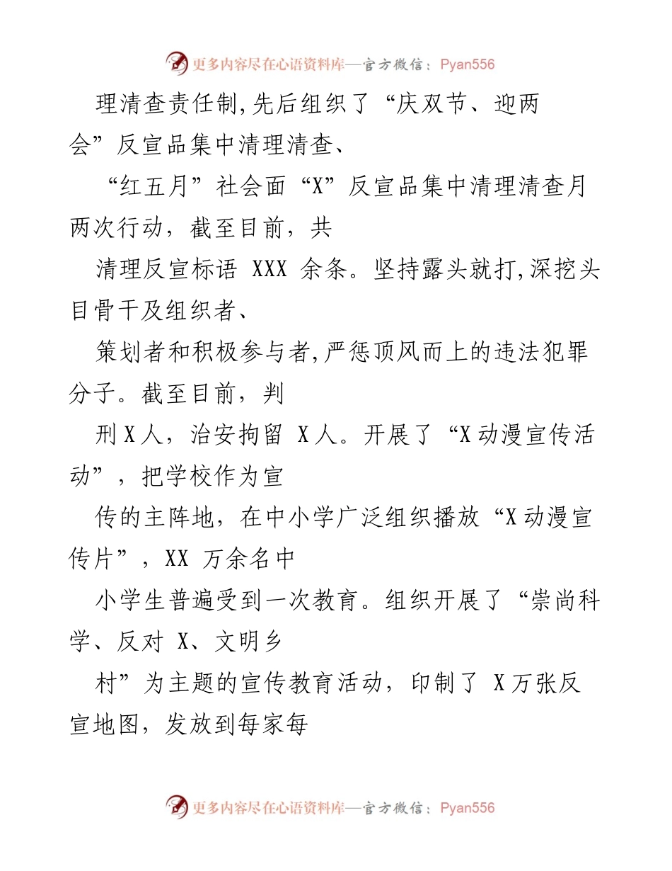 [工作总结] 市委政法委 - 2021年度工作总结与2022年度工作计划.docx_第2页