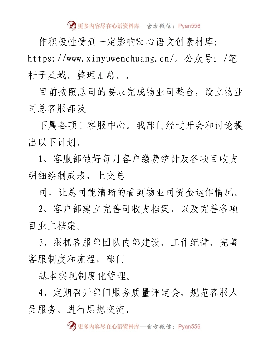 [工作总结] 客服部门 - 客服工作总结与改进计划.docx_第2页