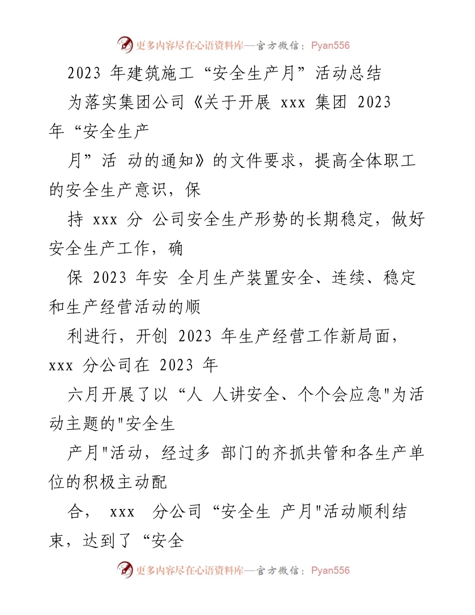 [工作总结] 安全生产月活动 - 2023年安全生产月活动总结报告.docx_第1页