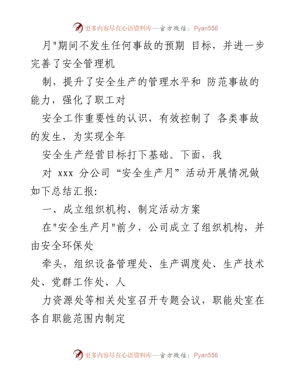[工作总结] 安全生产月活动 - 2023年安全生产月活动总结报告.docx_第2页