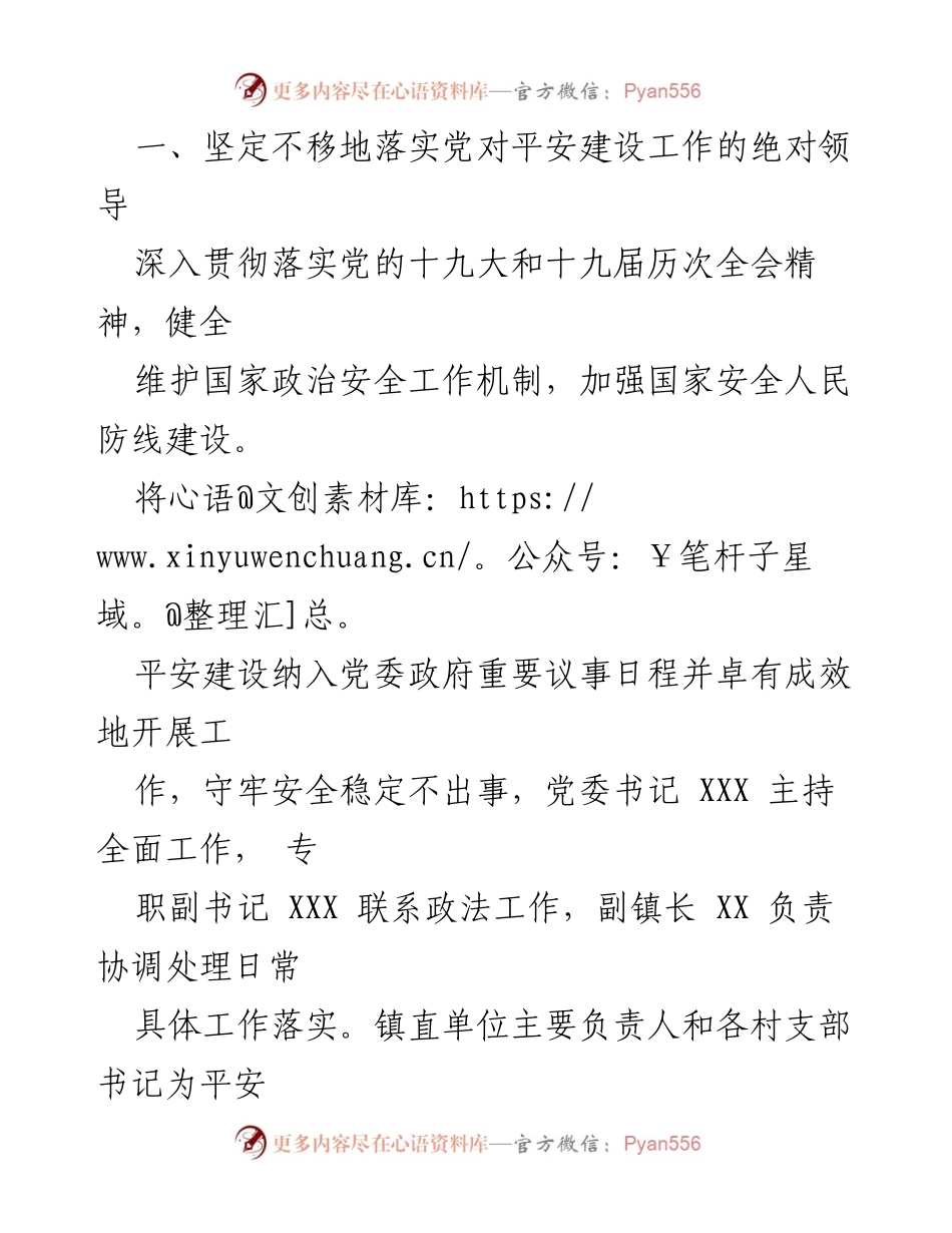 [工作总结] 年度工作总结 - 2022年XXX镇平安建设工作总结.docx_第2页