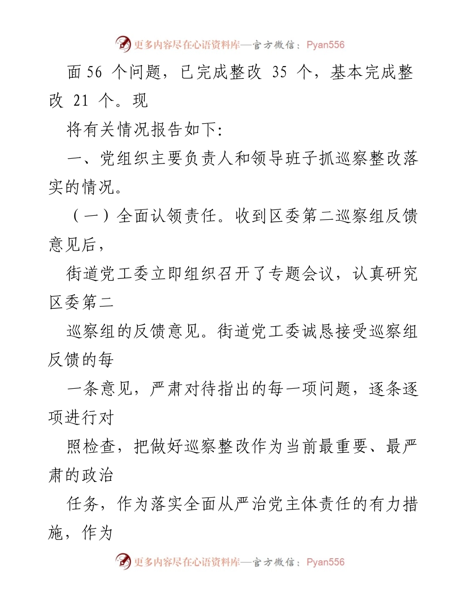 [工作总结] 巡察整改 - 区委第二巡察组巡察反馈意见整改落实进展报告.docx_第2页