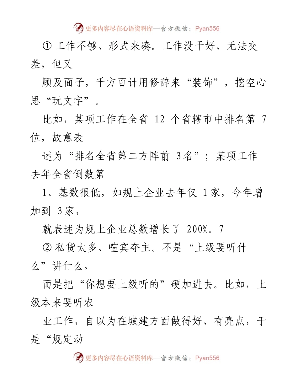 [工作总结] 工作汇报培训 - 工作汇报撰写技巧与注意事项.docx_第2页
