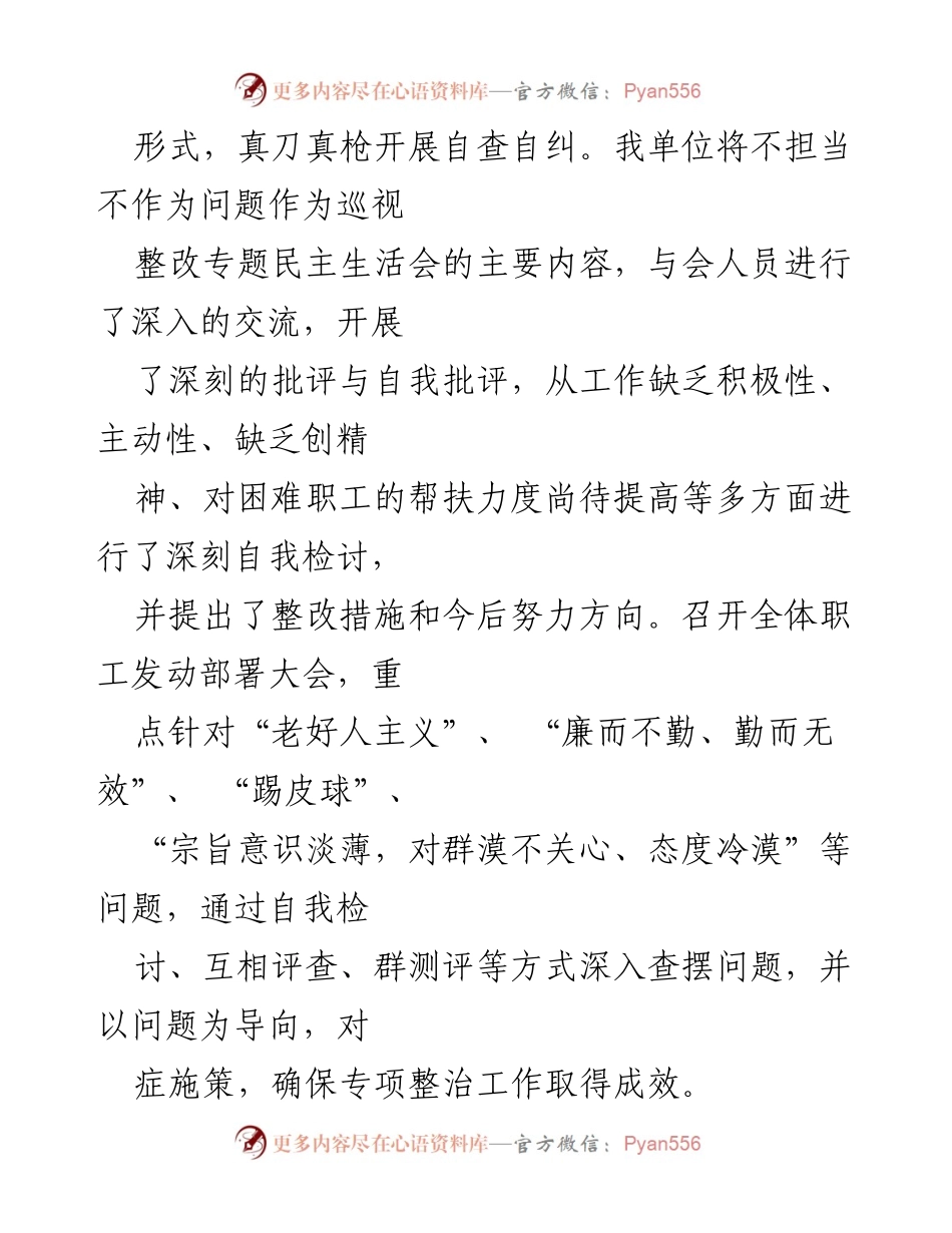 [工作总结] 干部专项整治 - 干部不担当不作为问题专项整治工作总结报告.docx_第2页