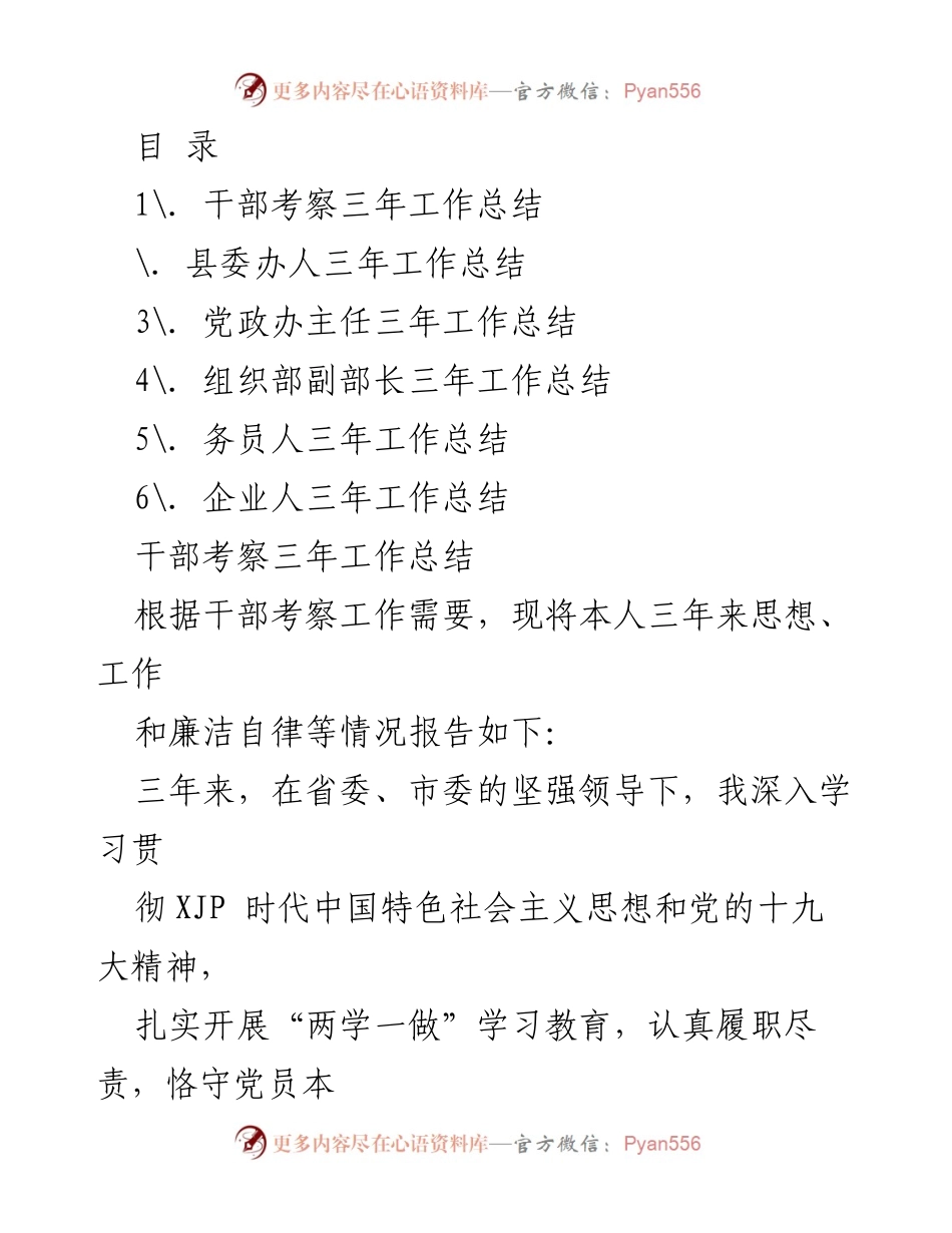 [工作总结] 干部考察三年工作总结报告.docx_第1页