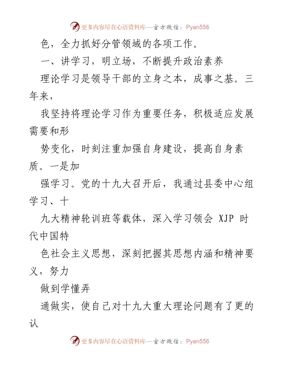 [工作总结] 干部考察三年工作总结报告.docx_第2页