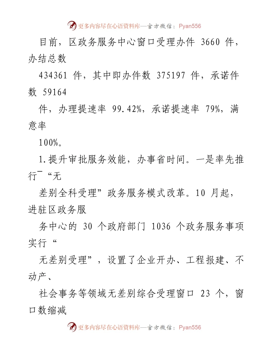 [工作总结] 年度工作回顾 - 2021年大数据发展与政务服务工作总结及2022年计划.docx_第2页