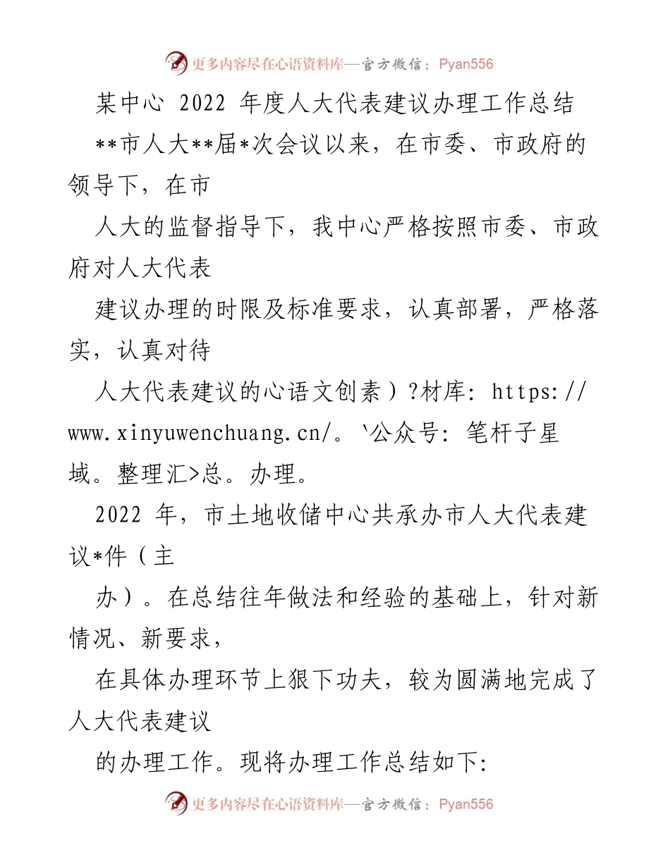 [工作总结] 市人大会议 - 2022年度人大代表建议办理工作总结_1.docx_第1页