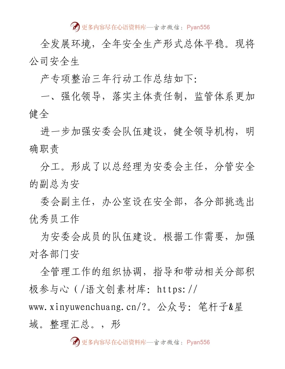 [工作总结] 安全生产专项整治 - 某某公司安全生产专项整治三年行动实施方案总结.docx_第2页