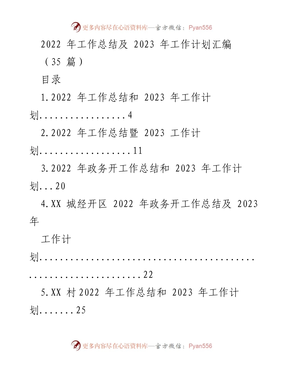 [工作总结] 年度总结 - 2022年工作总结与2023年工作计划汇编_1.docx_第1页