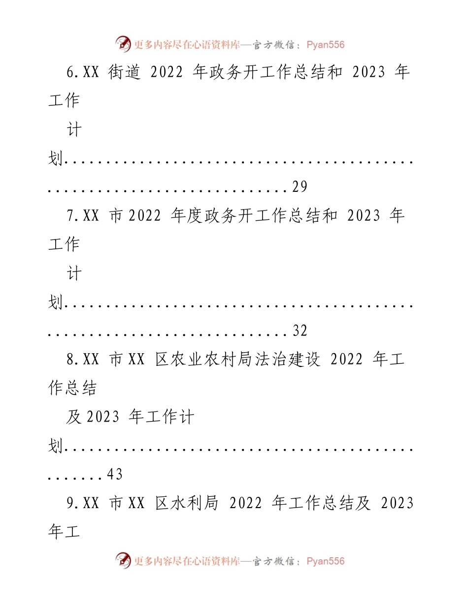 [工作总结] 年度总结 - 2022年工作总结与2023年工作计划汇编_1.docx_第2页