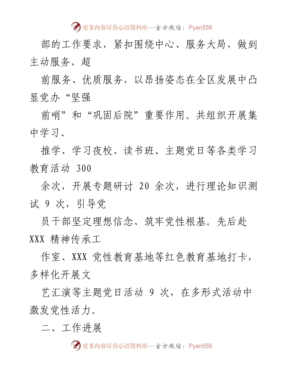 [工作总结] 年度总结 - 2022年XXX办室工作总结报告_1.docx_第2页