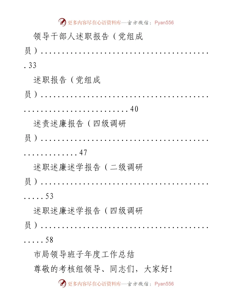 [工作总结] 市局领导班子年度工作总结及述职报告.docx_第2页