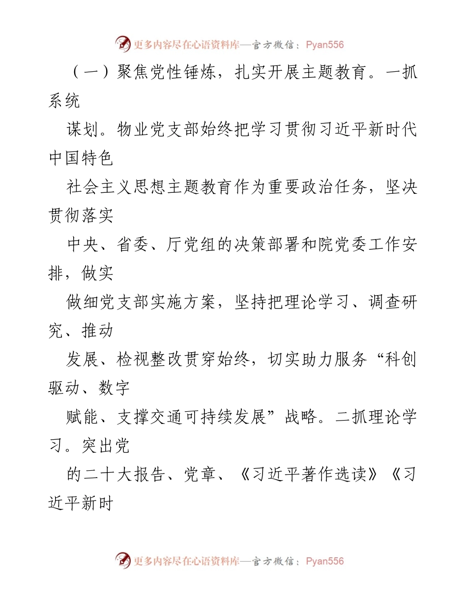 [工作总结] 年度工作总结会议 - 2023年度工作总结与2024年度工作计划.docx_第2页