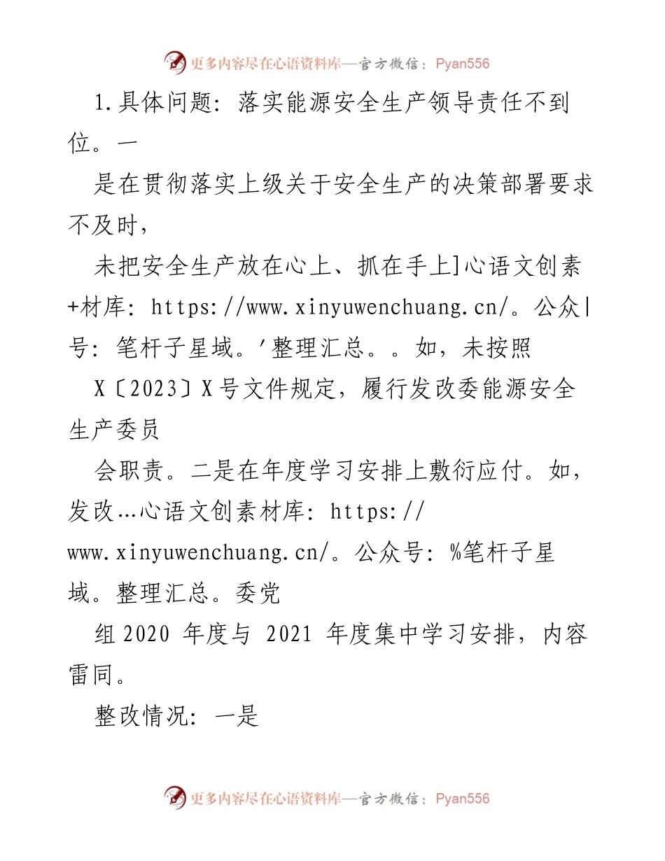 [工作总结] 安全生产整改 - X区发改委关于市委安全生产工作专项巡察整改情况的总结报告.docx_第2页