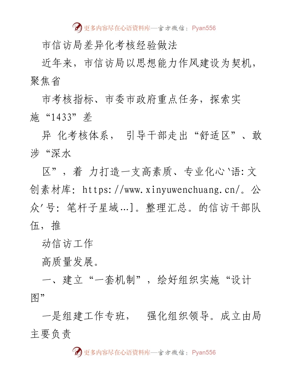 [工作总结] 市信访局 - 差异化考核体系建设经验分享.docx_第1页