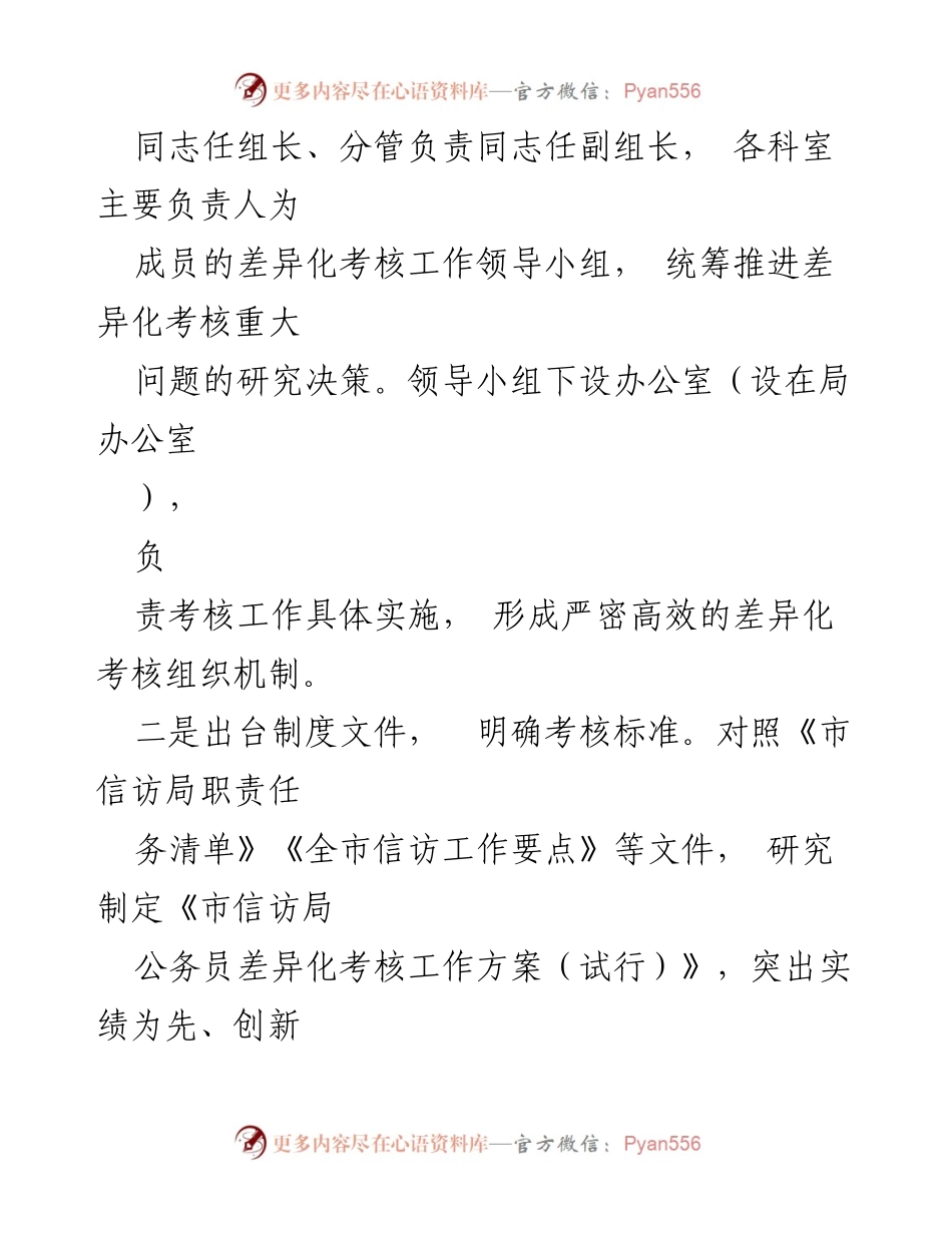 [工作总结] 市信访局 - 差异化考核体系建设经验分享.docx_第2页