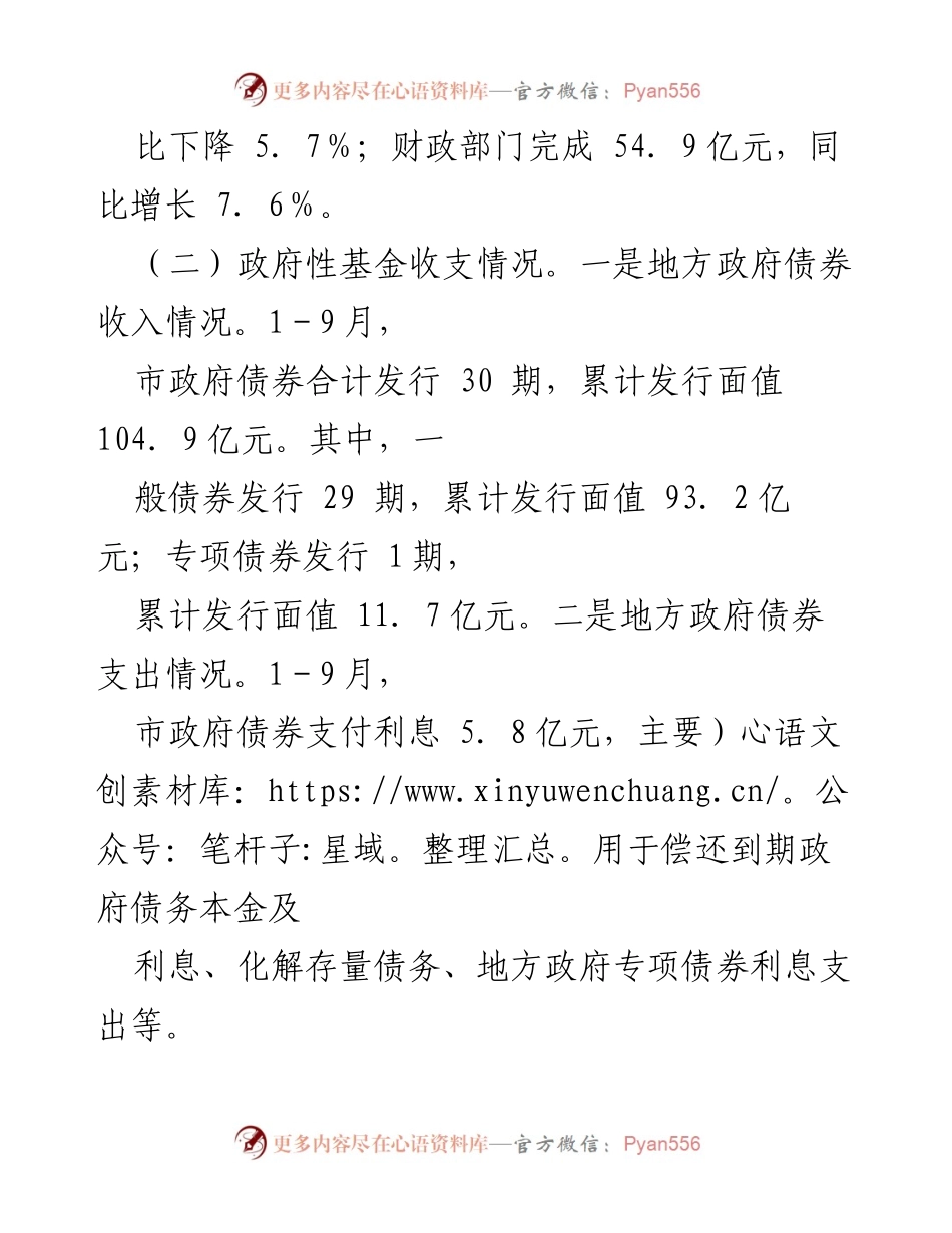 [工作总结] 市财政局 - 2024年第三季度财政工作情况汇报.docx_第2页