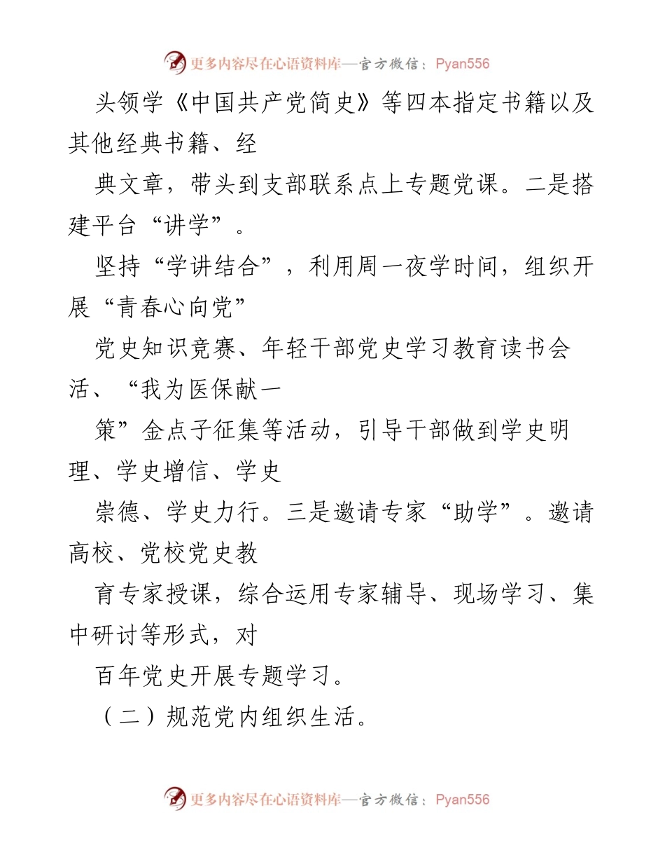 [工作总结] 市医保局 - 202X年医保局党建工作总结与成效分析.docx_第2页