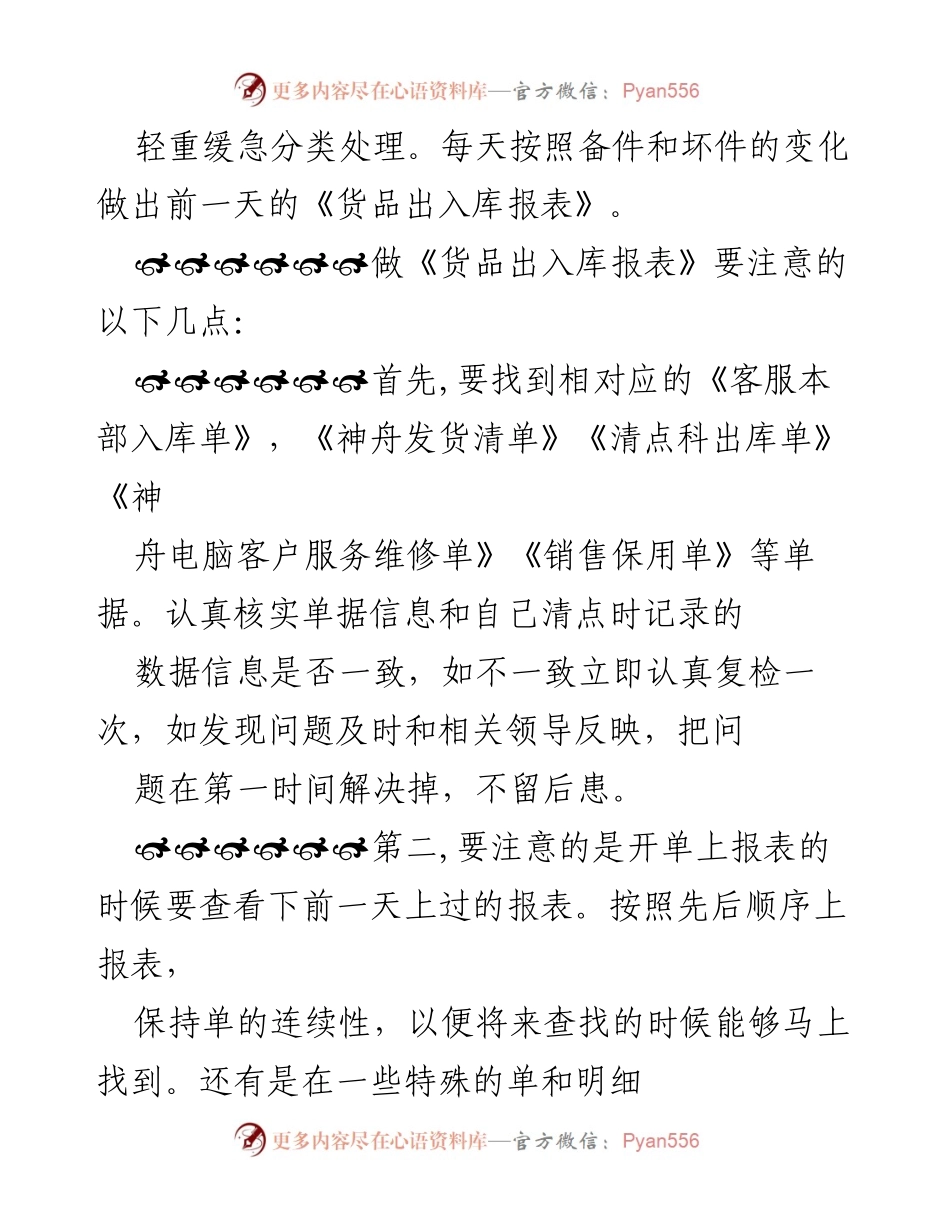 [工作总结] 客服岗位 - 一年客服工作总结与成长体会.docx_第2页