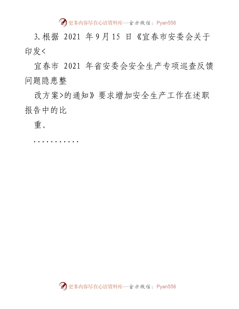 [工作总结] 安全生产 - 安全生产履职情况在述职报告中的重要性分析.docx_第2页