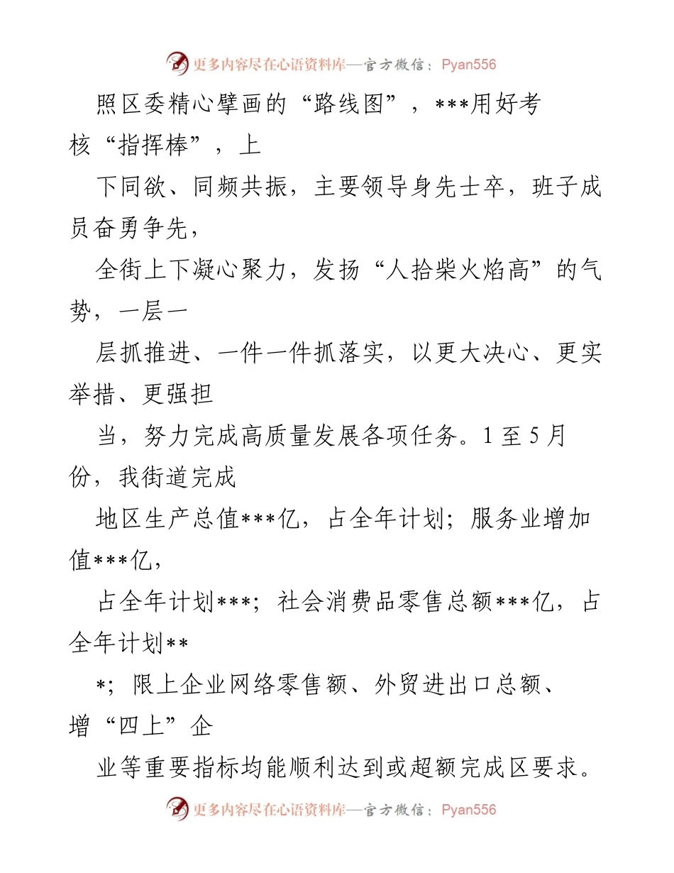 [工作总结] 年度总结 - 2024年度街道经济项目总结与高质量发展推进.docx_第2页