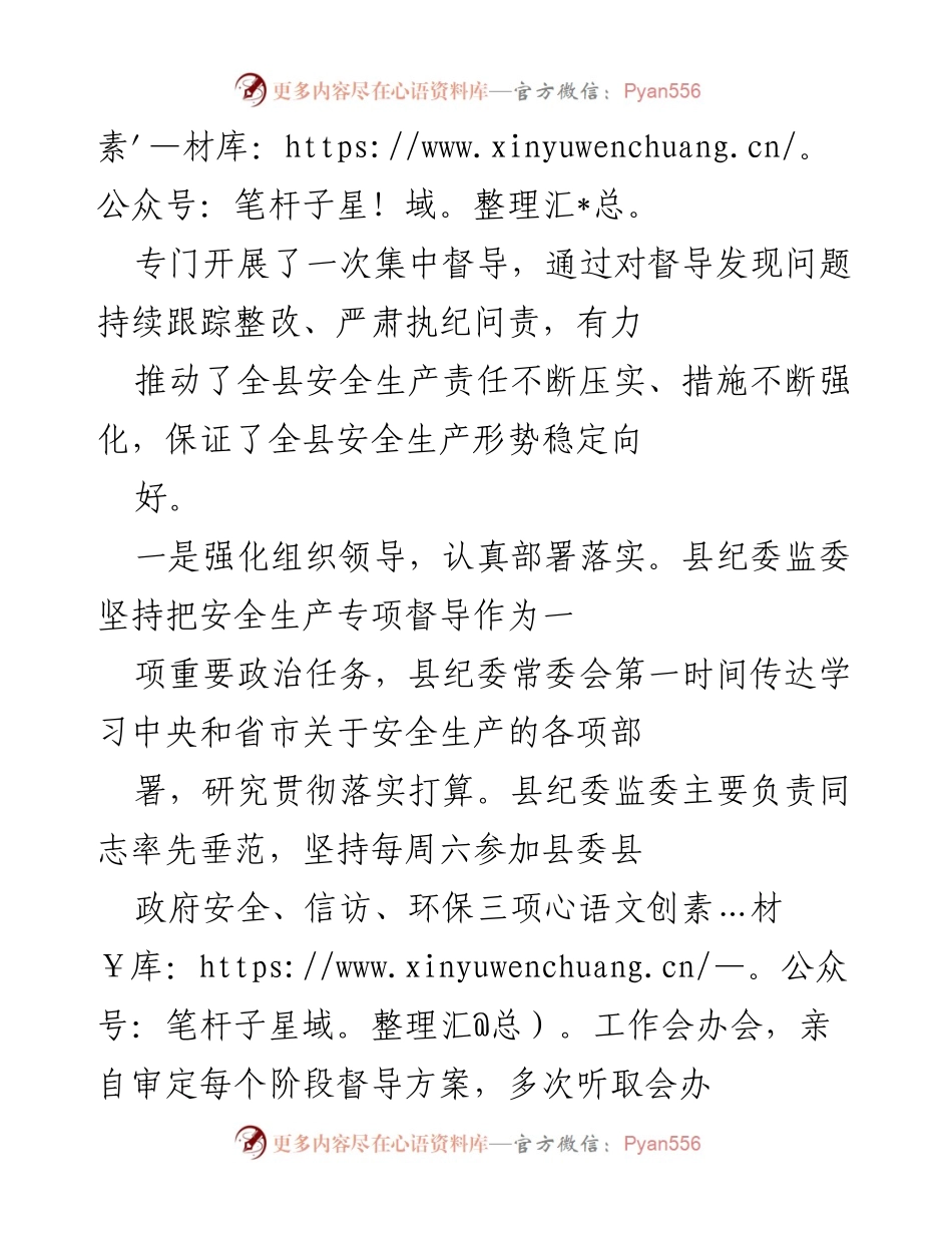 [工作总结] 安全生产督导会议 - 县纪委监委关于XX事故后安全生产专项督导情况的通报.docx_第2页