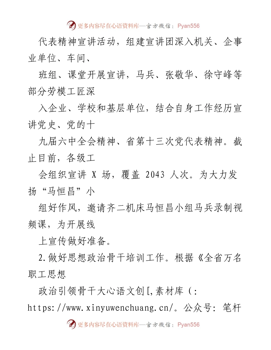 [工作总结] 宣传教育网络文体部 - 2022年上半年工作总结及下半年工作计划.docx_第2页