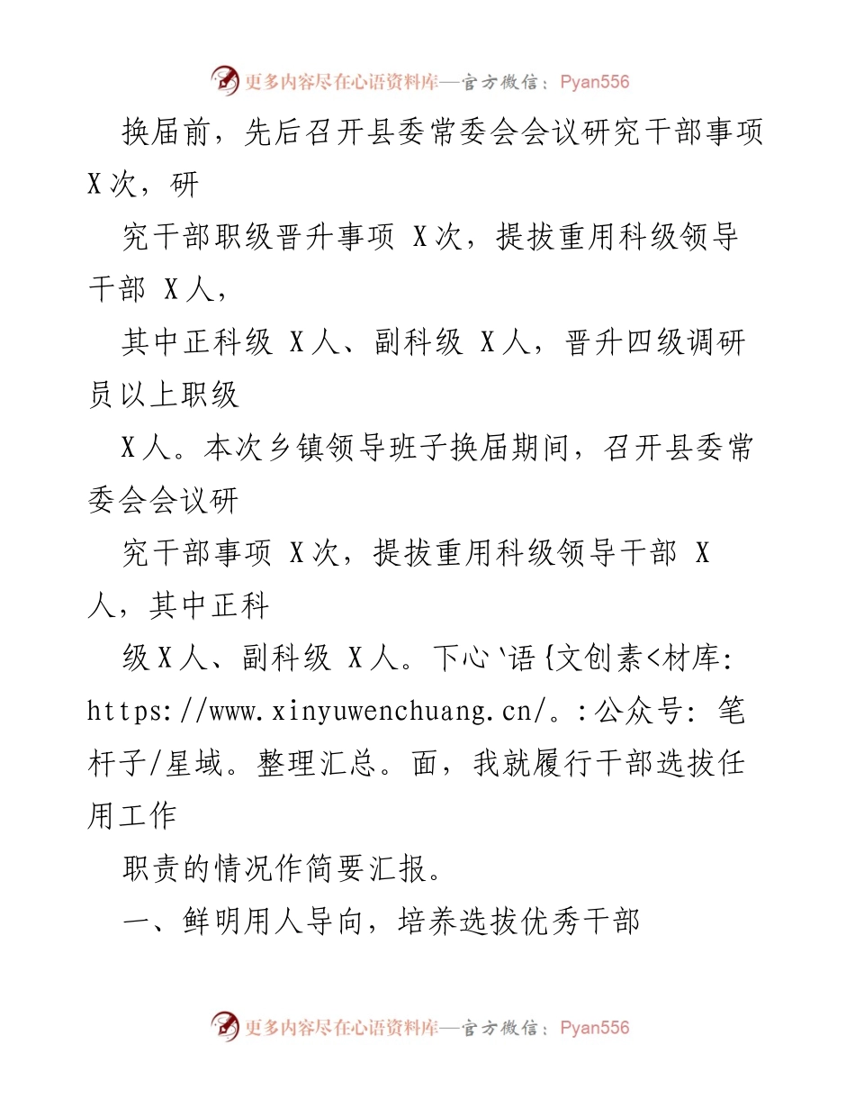 [工作总结] 干部选拔任用 - 干部选拔任用工作职责履行情况报告.docx_第2页