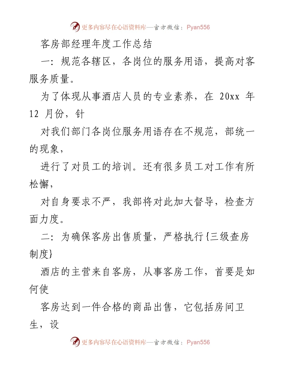 [工作总结] 客房部年度总结 - 提升服务质量与管理水平的年度工作总结.docx_第1页