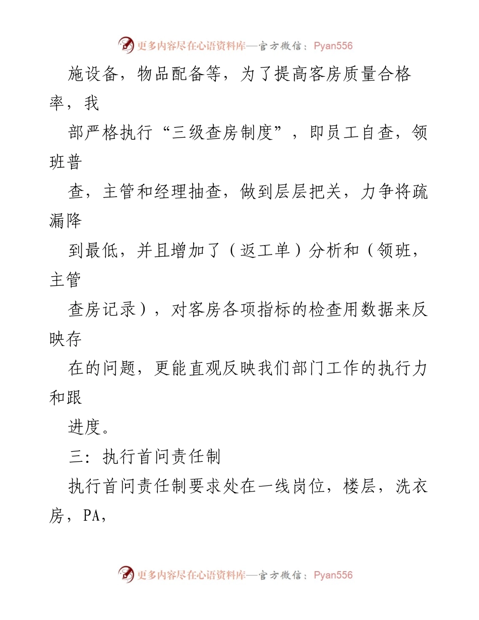 [工作总结] 客房部年度总结 - 提升服务质量与管理水平的年度工作总结.docx_第2页