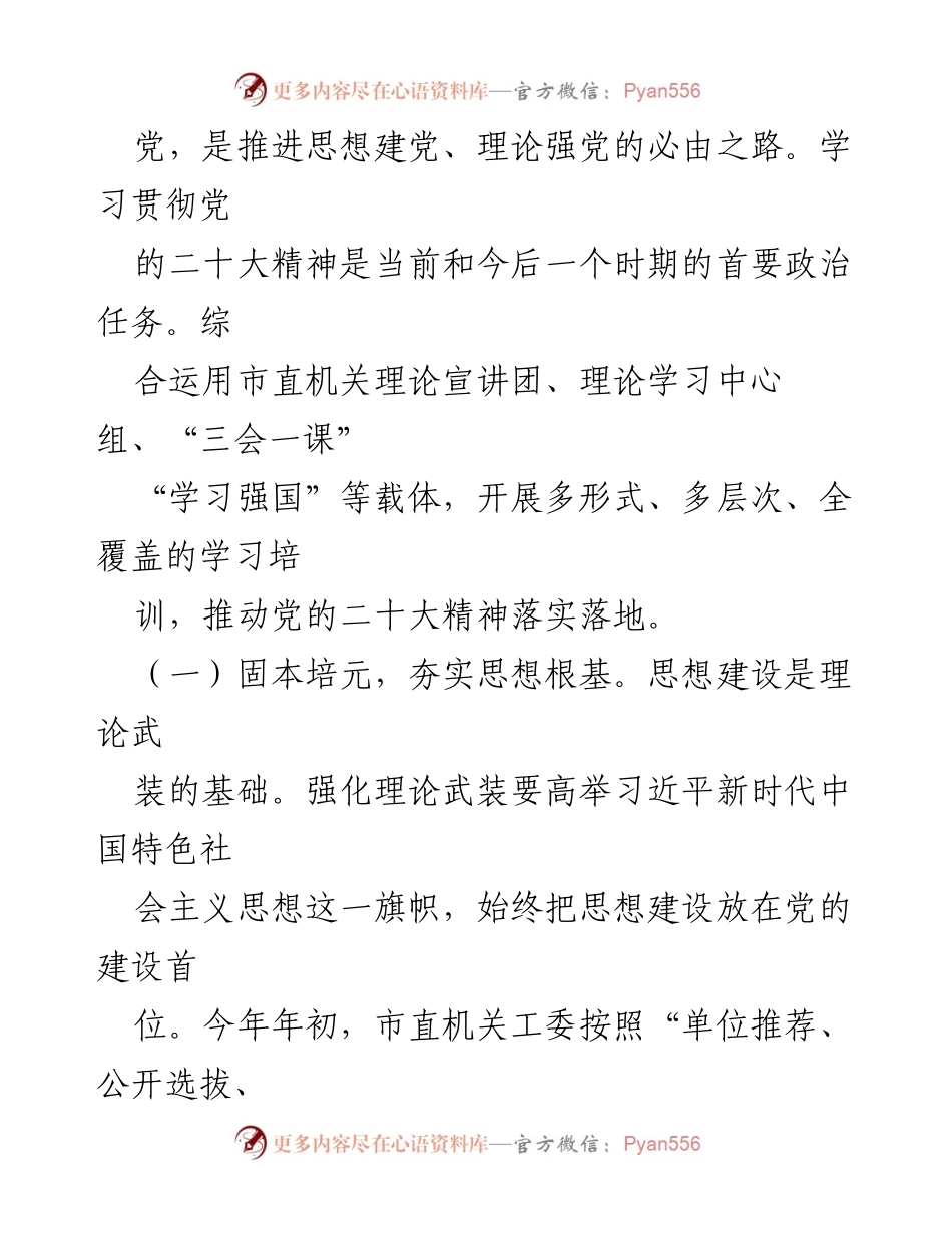 [工作总结] 市直机关 - 2022年市直机关党建工作总结.docx_第2页