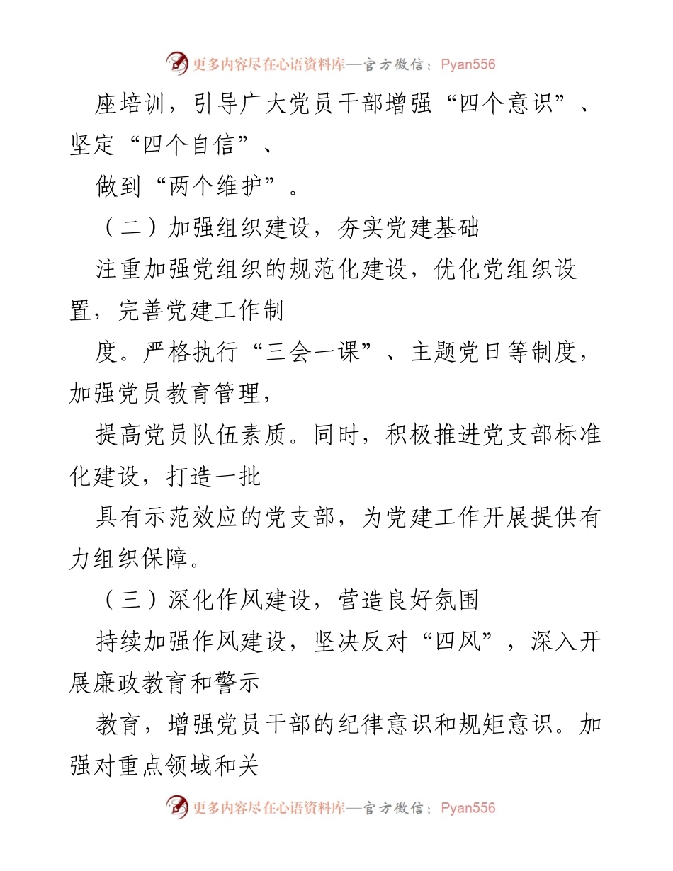 [工作总结] 年中党建工作汇报会 - 2024年上半年党建工作总结与下半年安排.docx_第2页