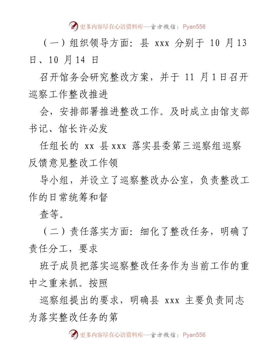 [工作总结] 巡察整改 - xx 县xxx 党支部巡察反馈意见整改进展报告.docx_第2页