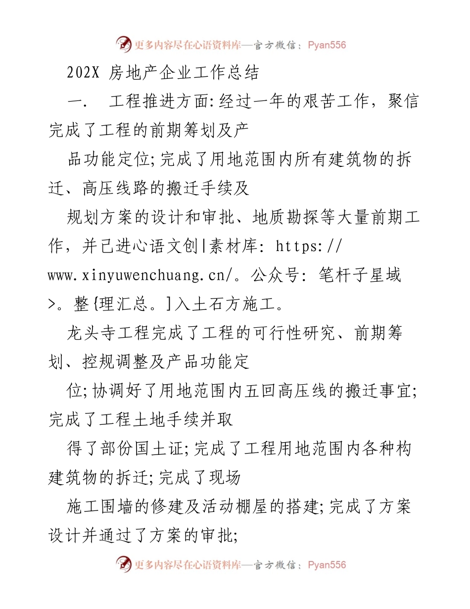 [工作总结] 年度总结 - 202X房地产企业年度工作总结与反思.docx_第1页