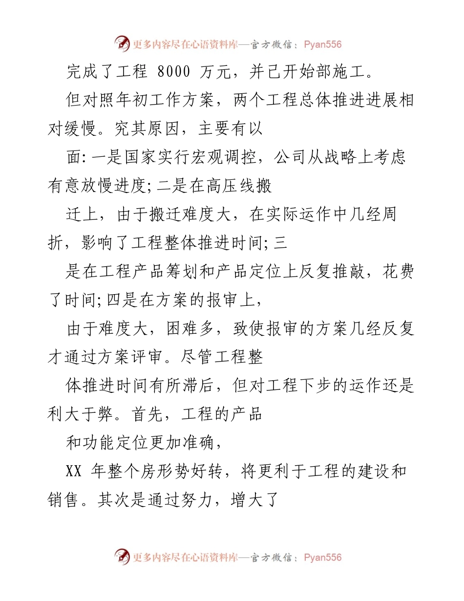 [工作总结] 年度总结 - 202X房地产企业年度工作总结与反思.docx_第2页