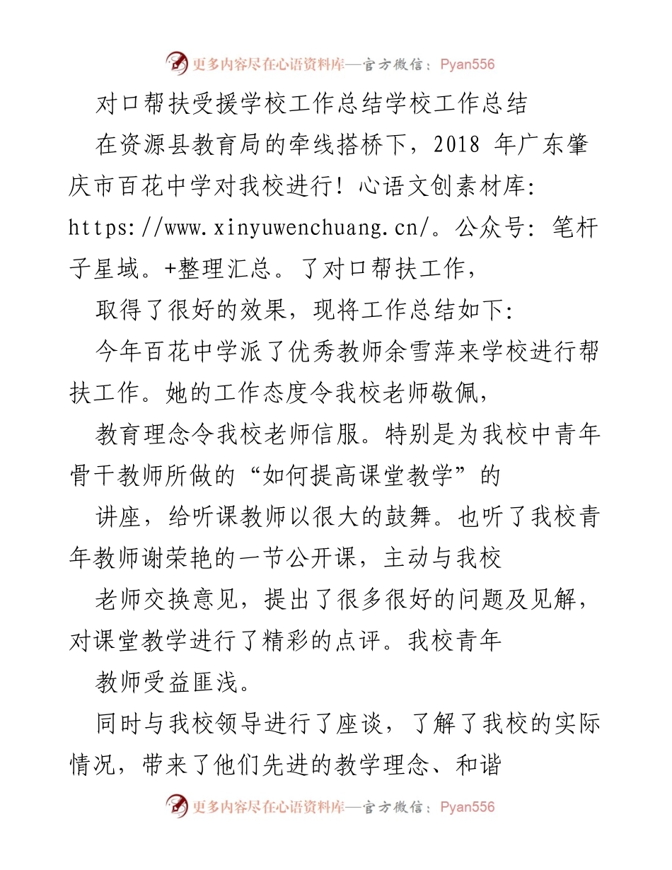 [工作总结] 对口帮扶 - 对口帮扶工作总结及成效分析.docx_第1页