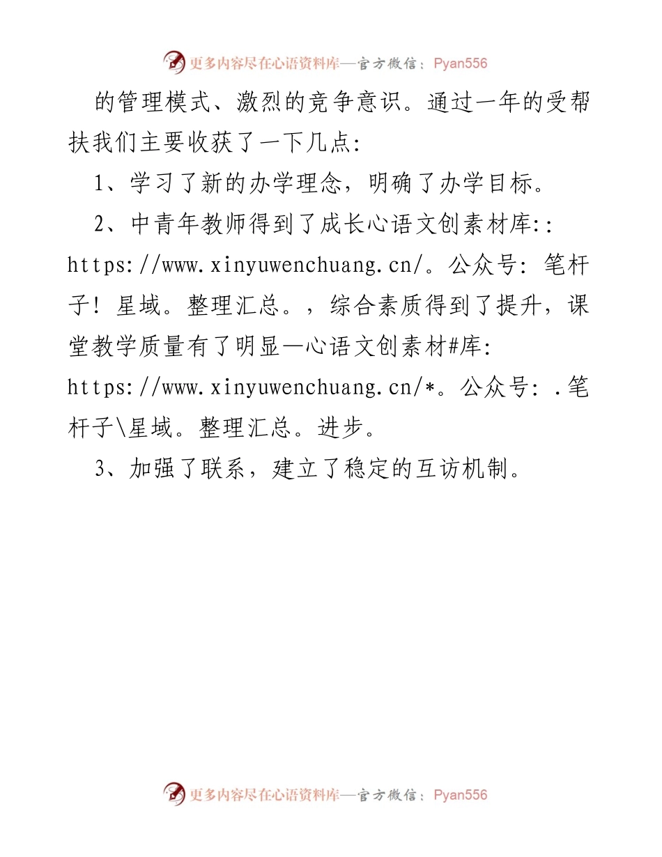 [工作总结] 对口帮扶 - 对口帮扶工作总结及成效分析.docx_第2页