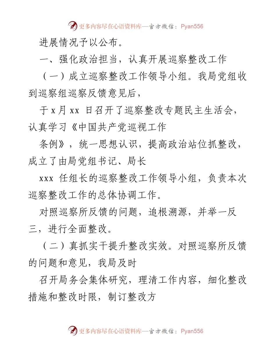 [工作总结] 巡察整改 - 局党组关于区委巡察反馈意见整改进展情况的阶段性报告.docx_第2页