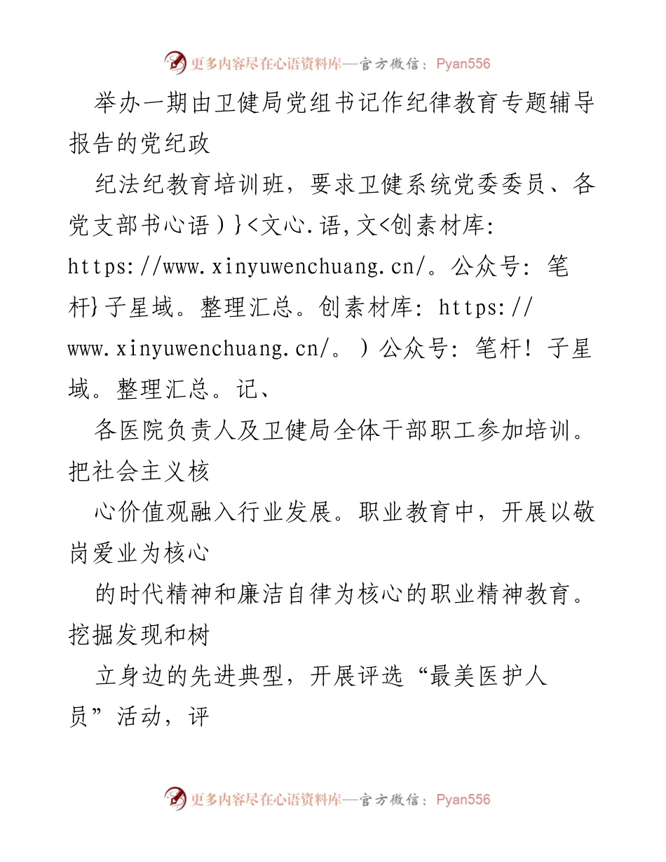 [工作总结] 市卫健系统 - 行风建设工作总结与成果分析.docx_第2页
