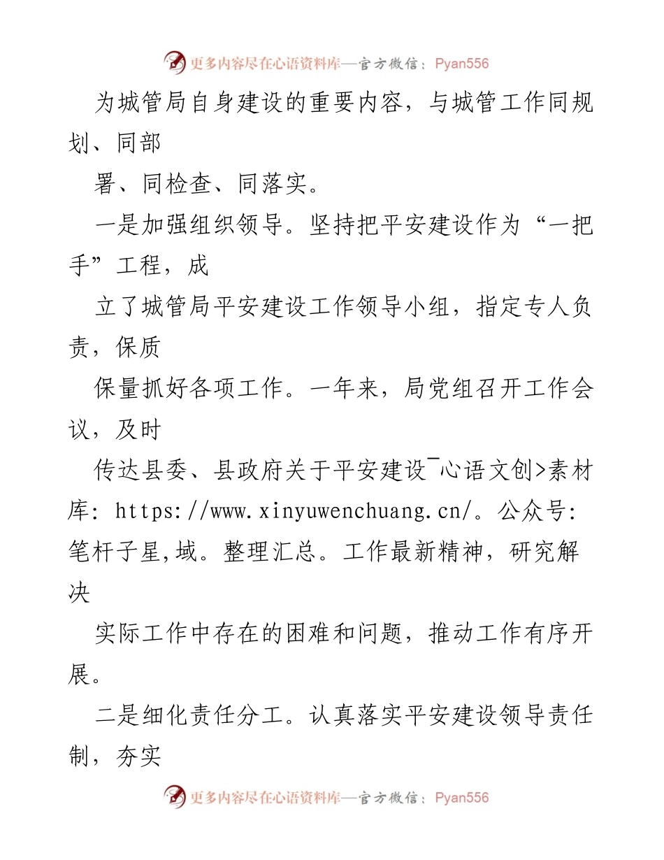 [工作总结] 平安建设 - 2023年度XX县城管局平安建设工作自评报告.docx_第2页