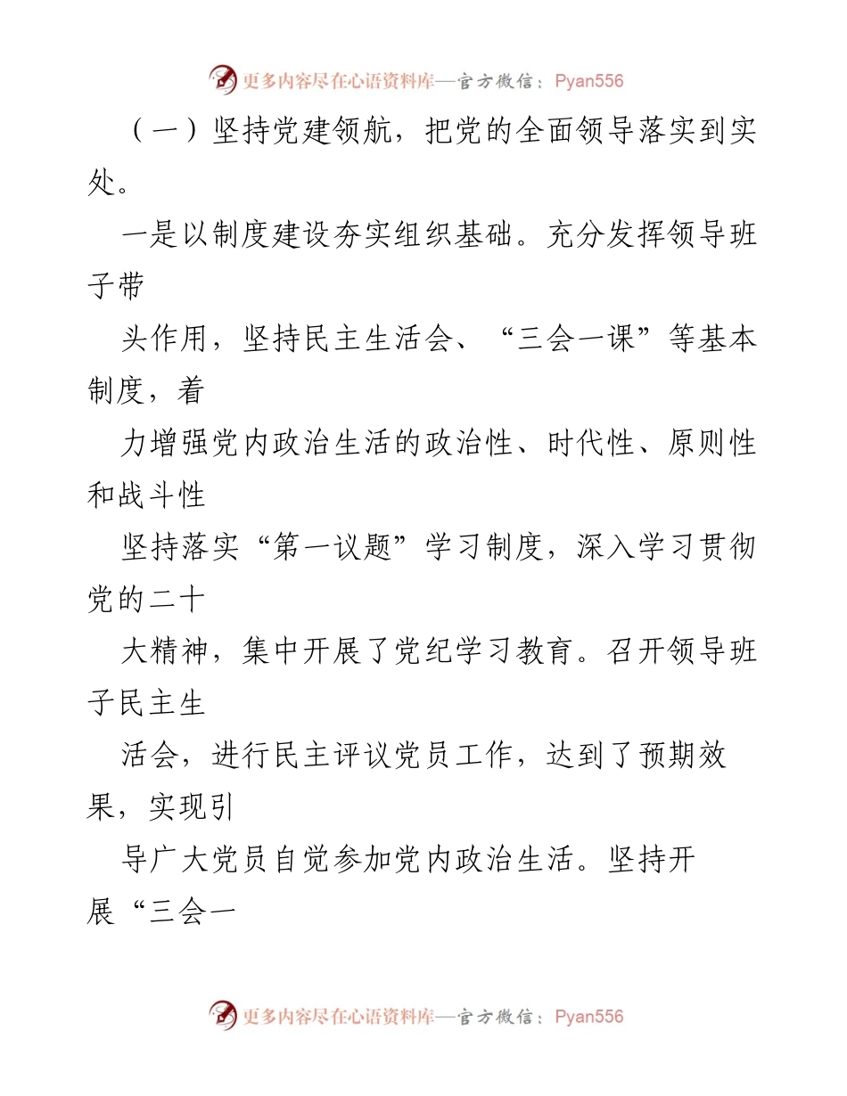 [工作总结] 市烟草专卖局（分司） - 2024年上半年工作总结与下半年计划.docx_第2页