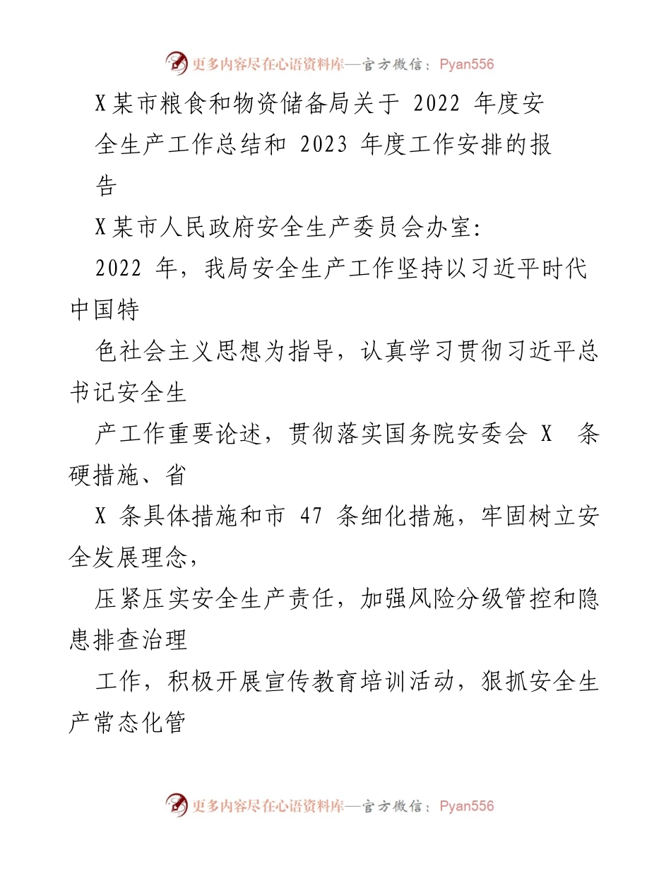 [工作总结] 安全生产工作 - 2022年度安全生产工作总结与2023年度工作安排报告.docx_第1页