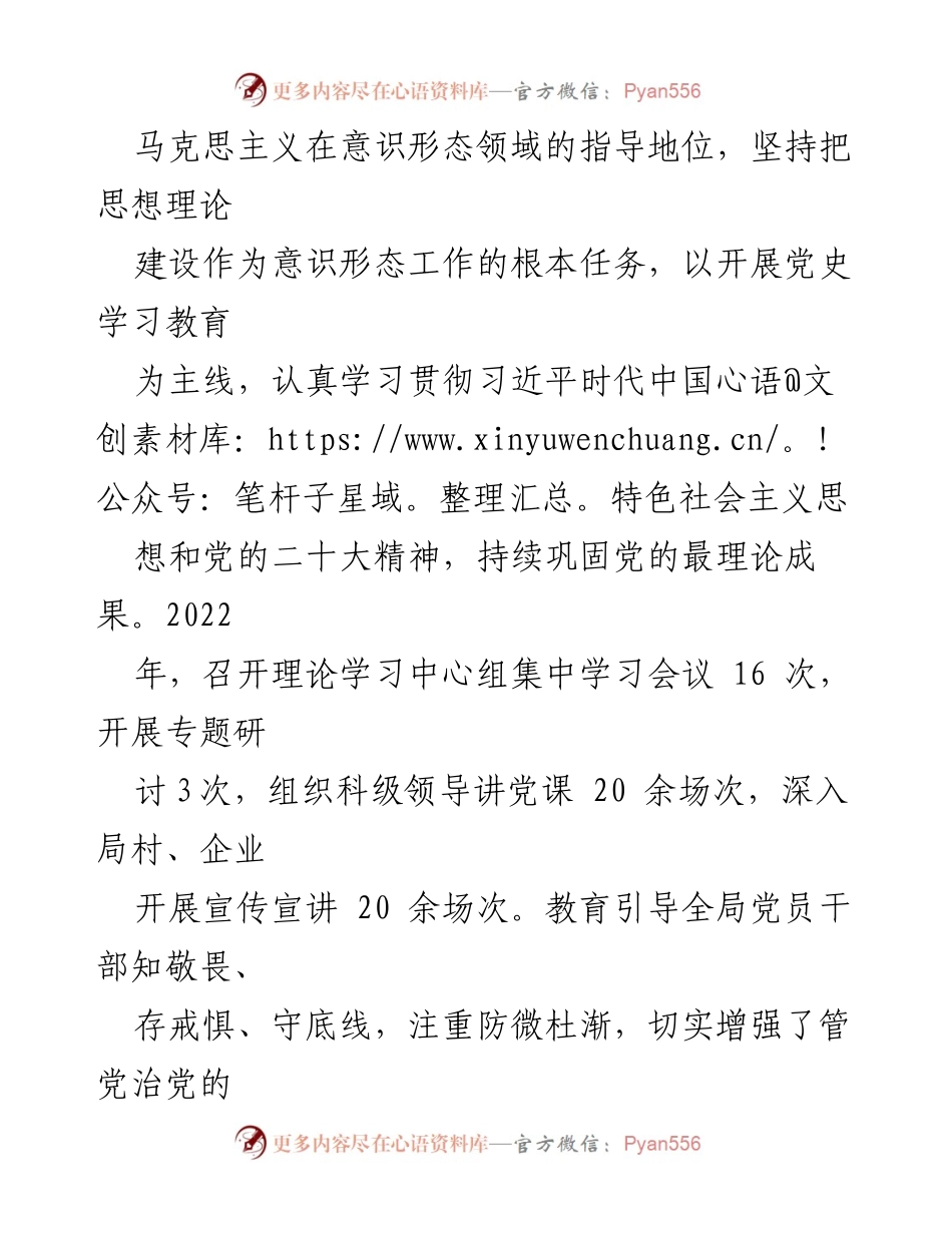 [工作总结] 市局党组 - 2022年意识形态工作情况报告.docx_第2页