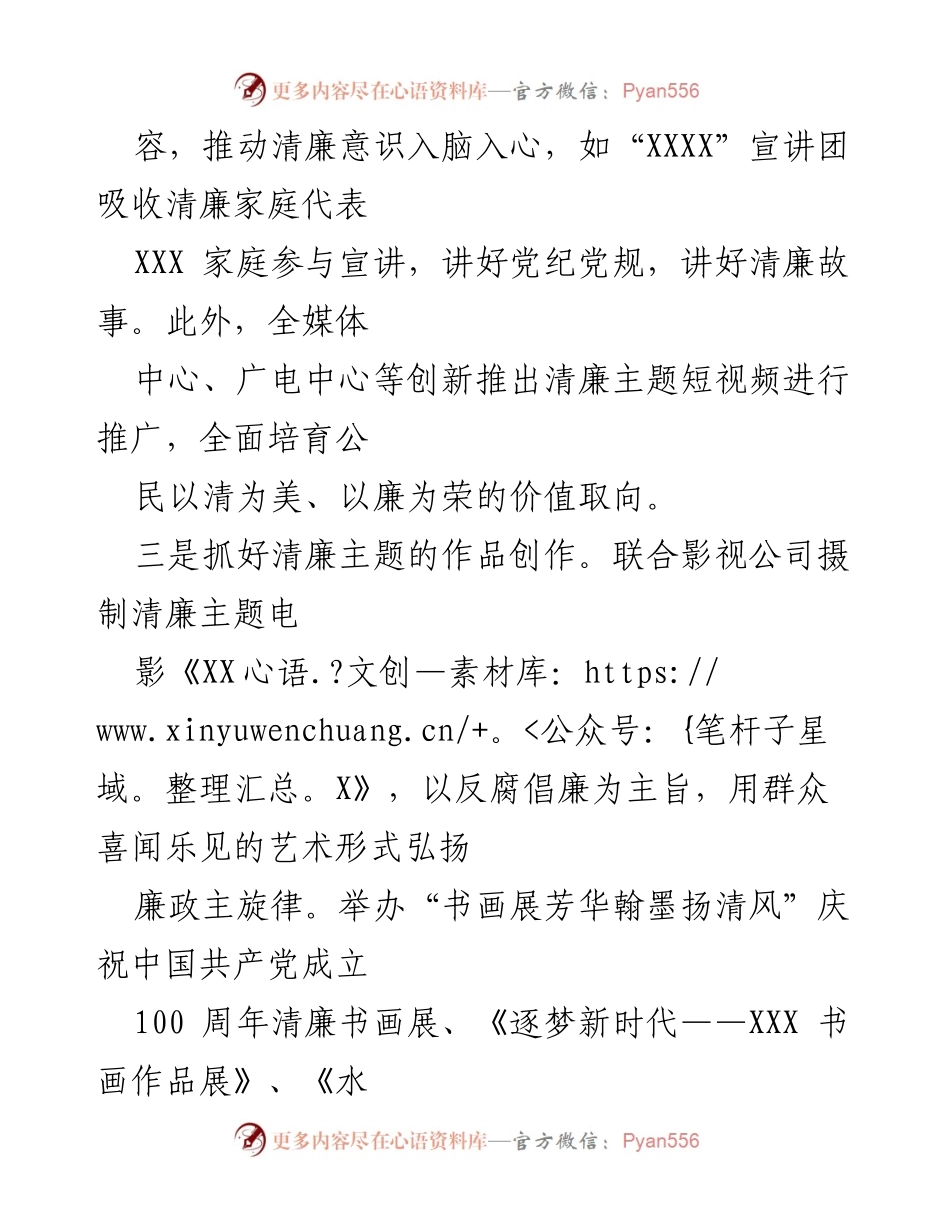 [工作总结] 年度工作汇报 - 2021年度清廉文化创建行动工作总结.docx_第2页